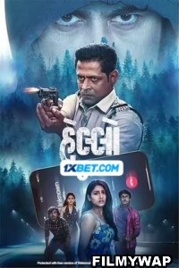 Hello (2023) Gujarati Movie